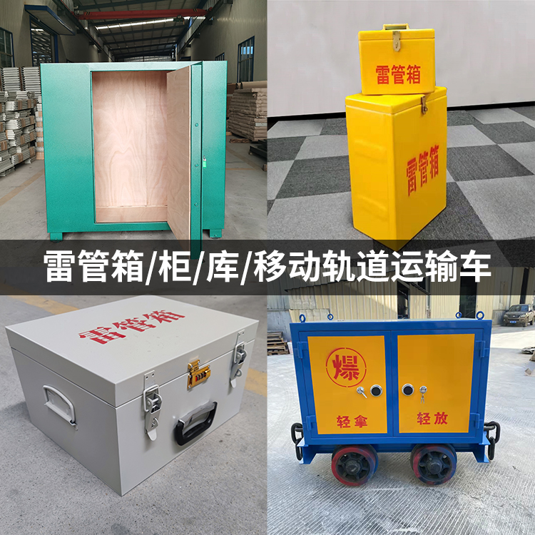 印台火工品存放箱的种类与核心优点全解析